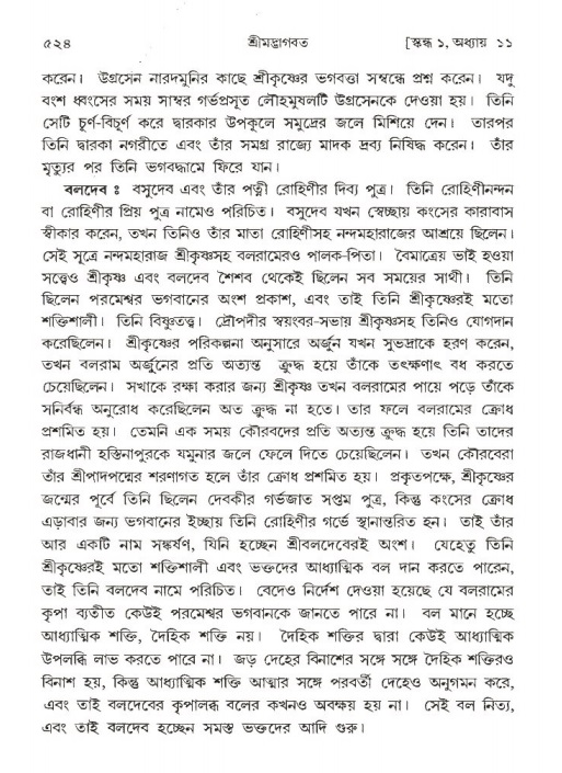 শ্রীমদ্ভাগবত, ১ম স্কন্ধ-পৃষ্ঠা নং- ৫২৪