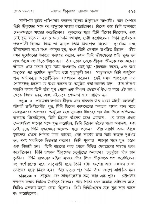 শ্রীমদ্ভাগবত, ১ম স্কন্ধ-পৃষ্ঠা নং- ৫২৫