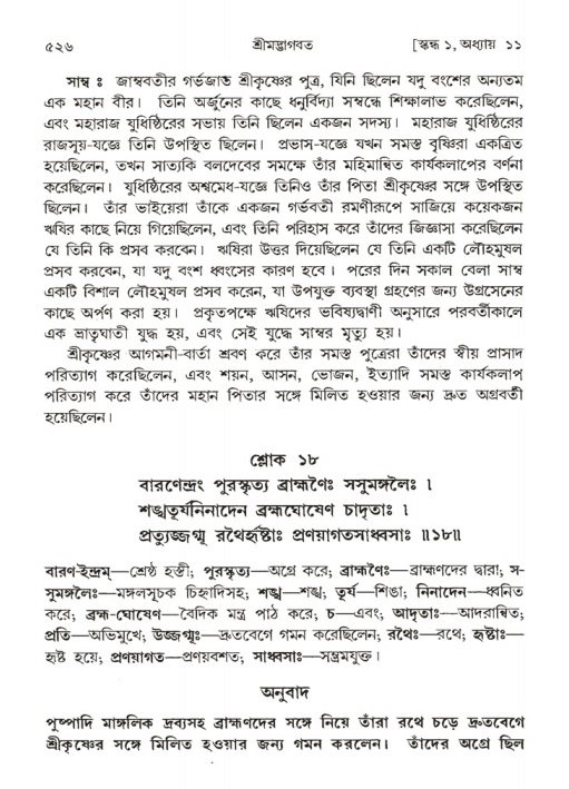 শ্রীমদ্ভাগবত, ১ম স্কন্ধ-পৃষ্ঠা নং- ৫২৬