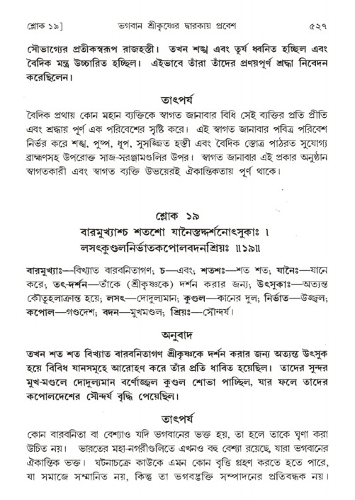 শ্রীমদ্ভাগবত, ১ম স্কন্ধ-পৃষ্ঠা নং- ৫২৭