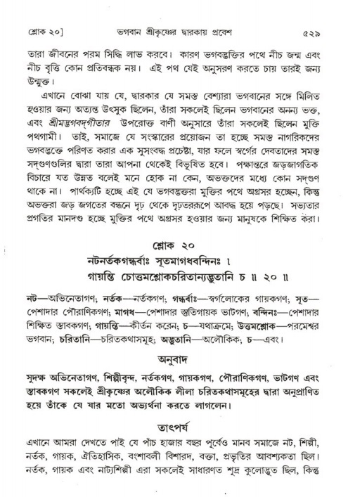 শ্রীমদ্ভাগবত, ১ম স্কন্ধ-পৃষ্ঠা নং- ৫২৯