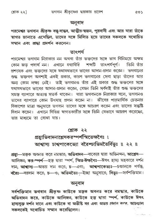শ্রীমদ্ভাগবত, ১ম স্কন্ধ-পৃষ্ঠা নং- ৫৩১