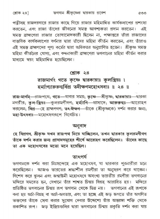 শ্রীমদ্ভাগবত, ১ম স্কন্ধ-পৃষ্ঠা নং- ৫৩৩