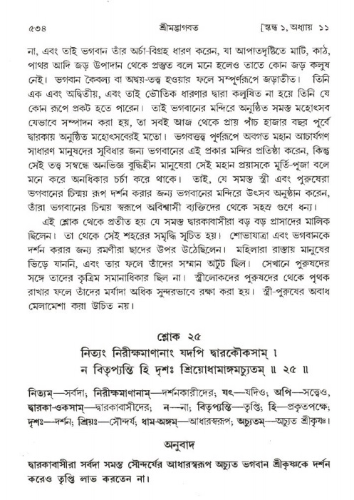 শ্রীমদ্ভাগবত, ১ম স্কন্ধ-পৃষ্ঠা নং- ৫৩৪