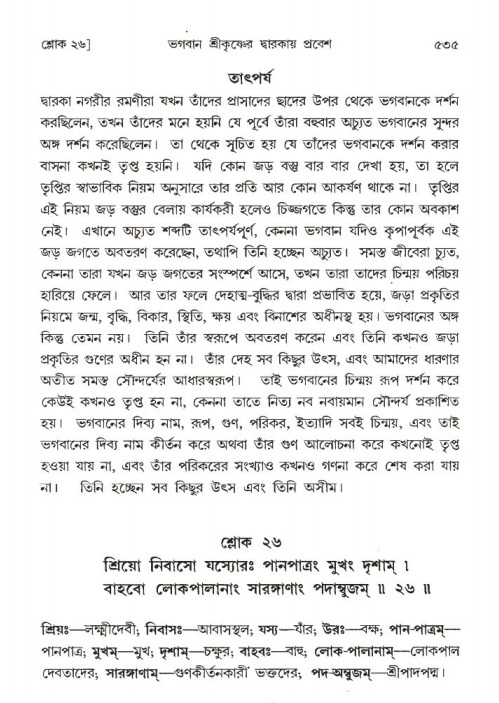 শ্রীমদ্ভাগবত, ১ম স্কন্ধ-পৃষ্ঠা নং- ৫৩৫