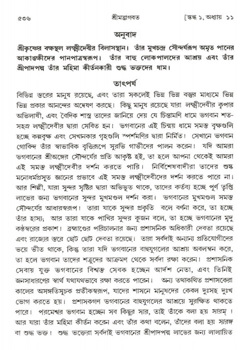 শ্রীমদ্ভাগবত, ১ম স্কন্ধ-পৃষ্ঠা নং- ৫৩৬