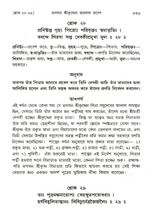 শ্রীমদ্ভাগবত, ১ম স্কন্ধ-পৃষ্ঠা নং- ৫৩৯
