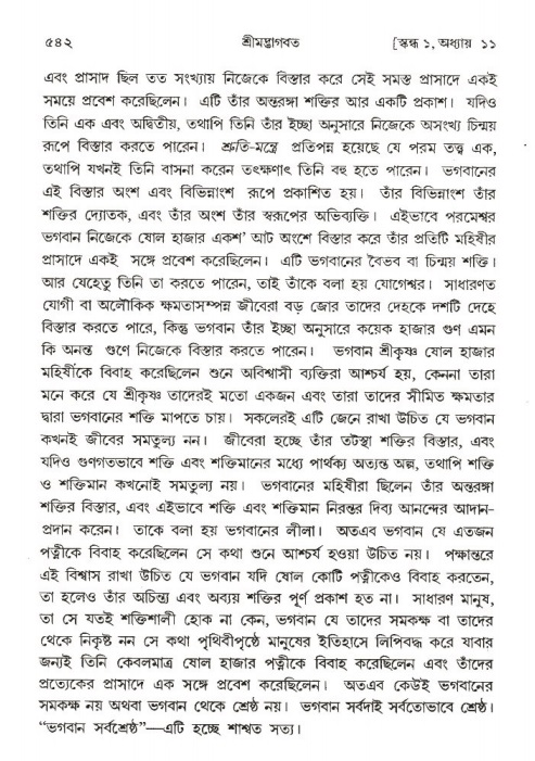 শ্রীমদ্ভাগবত, ১ম স্কন্ধ-পৃষ্ঠা নং- ৫৪২