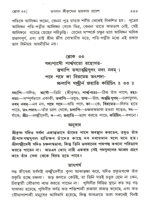 শ্রীমদ্ভাগবত, ১ম স্কন্ধ-পৃষ্ঠা নং- ৫৪৫