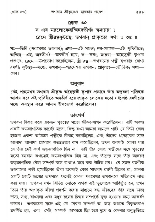শ্রীমদ্ভাগবত, ১ম স্কন্ধ-পৃষ্ঠা নং- ৫৪৯