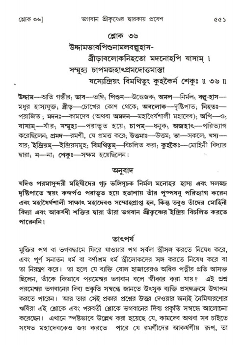 শ্রীমদ্ভাগবত, ১ম স্কন্ধ-পৃষ্ঠা নং- ৫৫১