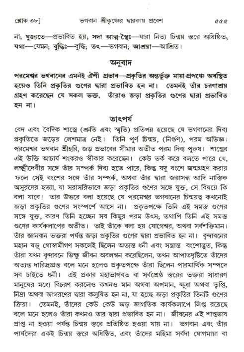 শ্রীমদ্ভাগবত, ১ম স্কন্ধ-পৃষ্ঠা নং- ৫৫৫