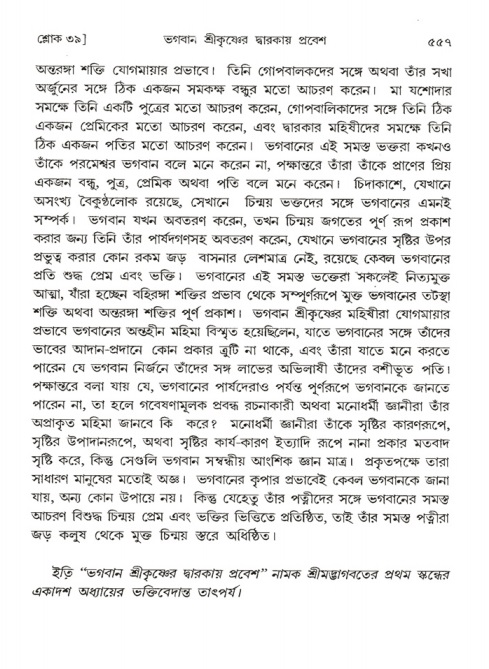 শ্রীমদ্ভাগবত, ১ম স্কন্ধ-পৃষ্ঠা নং- ৫৫৭