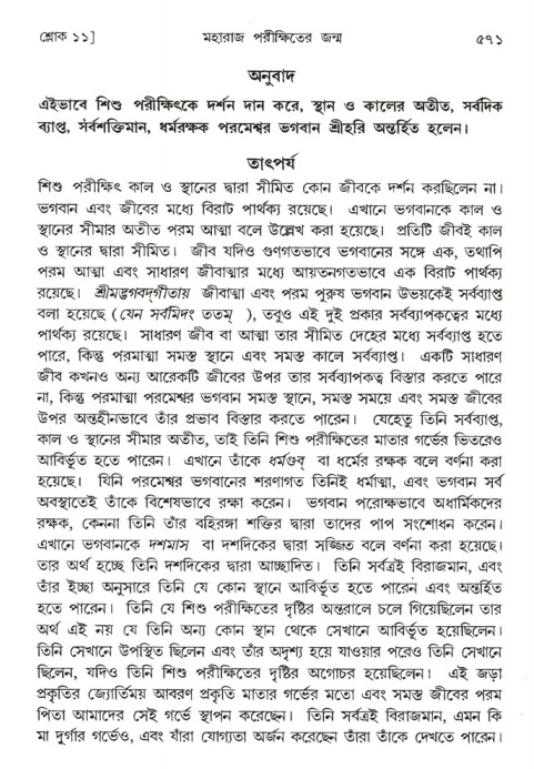 শ্রীমদ্ভাগবত, ১ম স্কন্ধ-পৃষ্ঠা নং- ৫৭১
