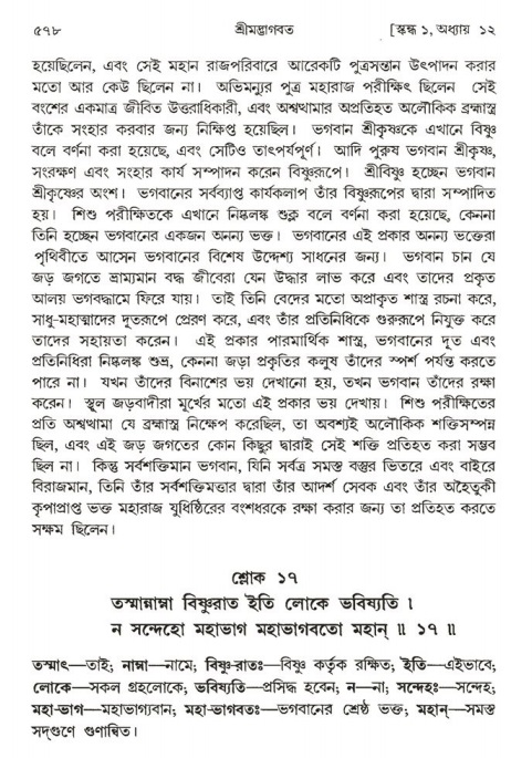 শ্রীমদ্ভাগবত, ১ম স্কন্ধ-পৃষ্ঠা নং- ৫৭৮