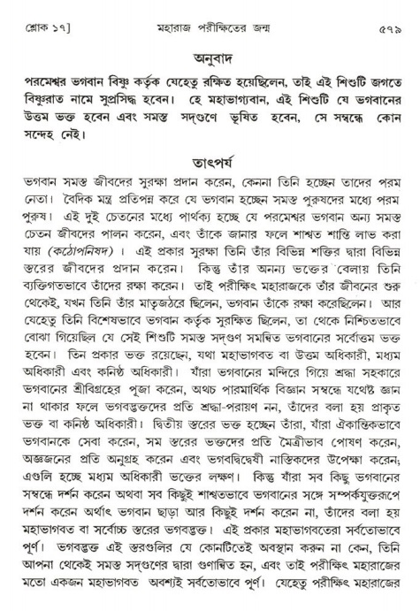 শ্রীমদ্ভাগবত, ১ম স্কন্ধ-পৃষ্ঠা নং- ৫৭৯