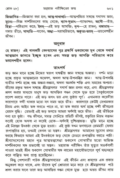 শ্রীমদ্ভাগবত, ১ম স্কন্ধ-পৃষ্ঠা নং- ৬০১