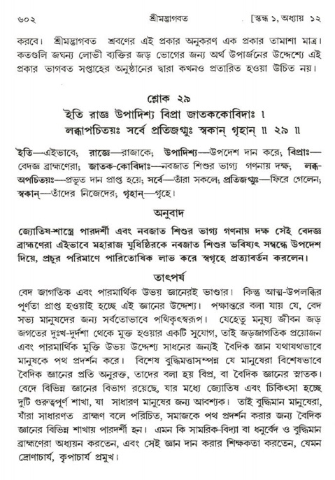 শ্রীমদ্ভাগবত, ১ম স্কন্ধ-পৃষ্ঠা নং- ৬০২