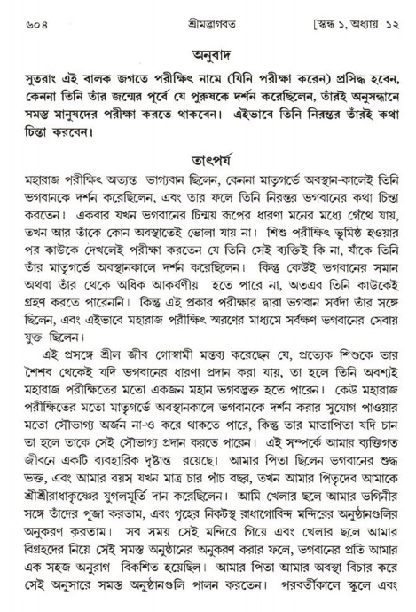 শ্রীমদ্ভাগবত, ১ম স্কন্ধ-পৃষ্ঠা নং- ৬০৪