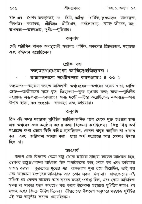 শ্রীমদ্ভাগবত, ১ম স্কন্ধ-পৃষ্ঠা নং- ৬০৬