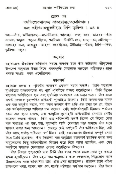 শ্রীমদ্ভাগবত, ১ম স্কন্ধ-পৃষ্ঠা নং- ৬০৭