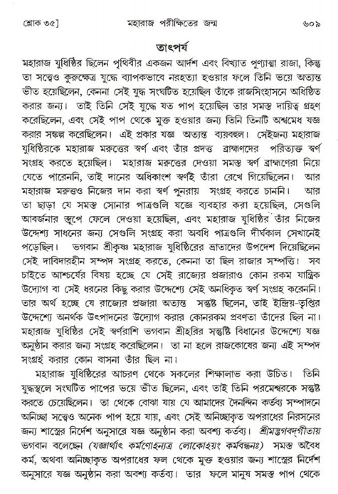 শ্রীমদ্ভাগবত, ১ম স্কন্ধ-পৃষ্ঠা নং- ৬০৯