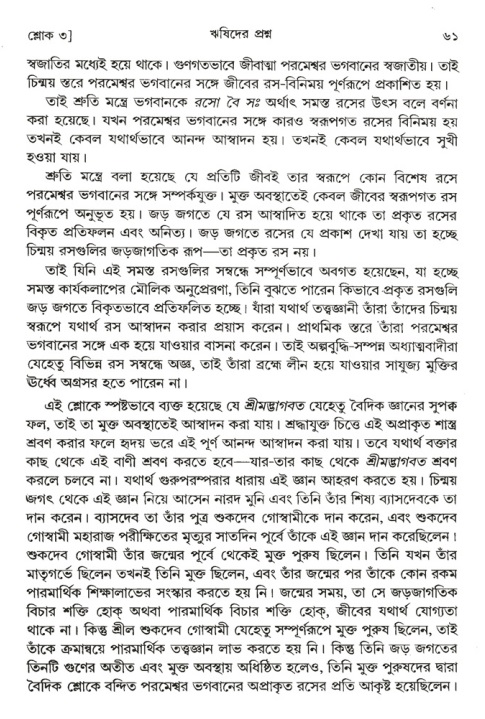  শ্রীমদ্ভাগবত, ১ম স্কন্ধ-পৃষ্ঠা নং- ৬১ 