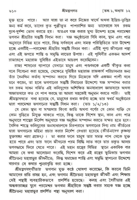 শ্রীমদ্ভাগবত, ১ম স্কন্ধ-পৃষ্ঠা নং- ৬১০