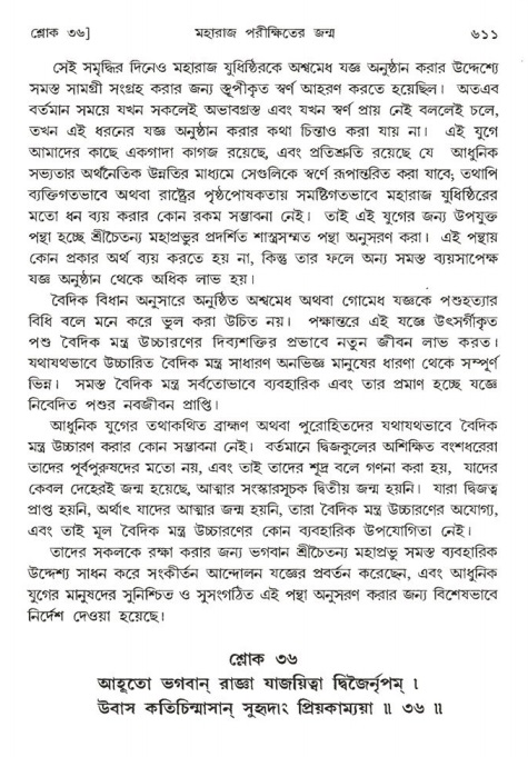 শ্রীমদ্ভাগবত, ১ম স্কন্ধ-পৃষ্ঠা নং- ৬১১