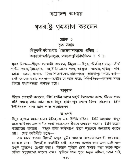 শ্রীমদ্ভাগবত, ১ম স্কন্ধ-পৃষ্ঠা নং- ৬১৪
