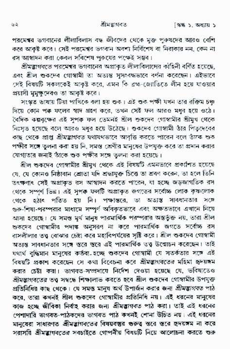  শ্রীমদ্ভাগবত, ১ম স্কন্ধ-পৃষ্ঠা নং- ৬২ 