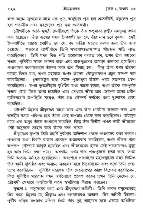 শ্রীমদ্ভাগবত, ১ম স্কন্ধ-পৃষ্ঠা নং- ৬২২