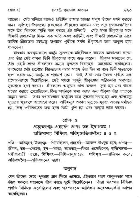 শ্রীমদ্ভাগবত, ১ম স্কন্ধ-পৃষ্ঠা নং- ৬২৩