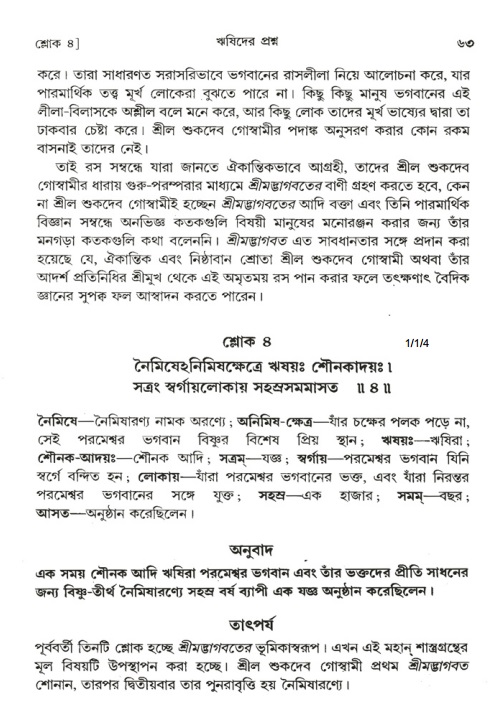  শ্রীমদ্ভাগবত, ১ম স্কন্ধ-পৃষ্ঠা নং- ৬৩ 