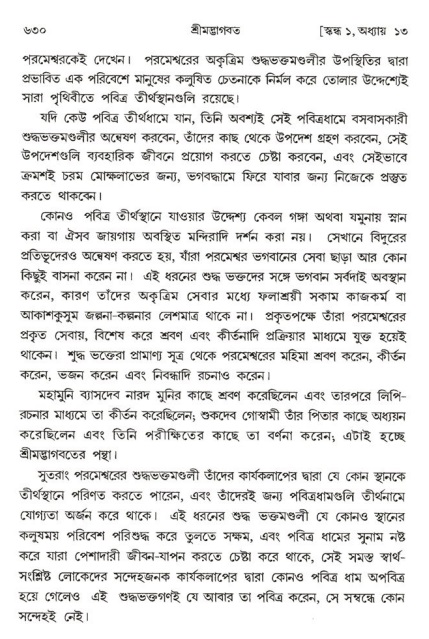 শ্রীমদ্ভাগবত, ১ম স্কন্ধ-পৃষ্ঠা নং- ৬৩০