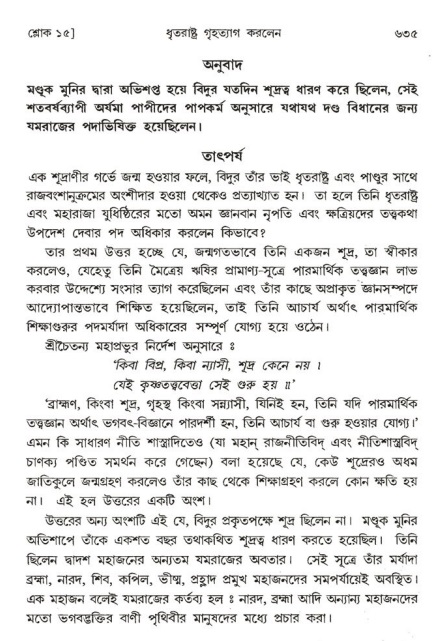 শ্রীমদ্ভাগবত, ১ম স্কন্ধ-পৃষ্ঠা নং- ৬৩৫