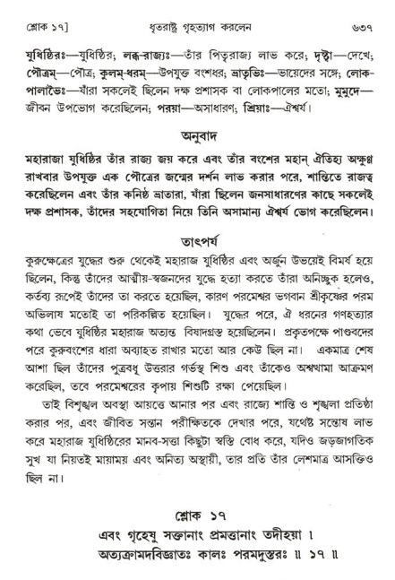 শ্রীমদ্ভাগবত, ১ম স্কন্ধ-পৃষ্ঠা নং- ৬৩৭