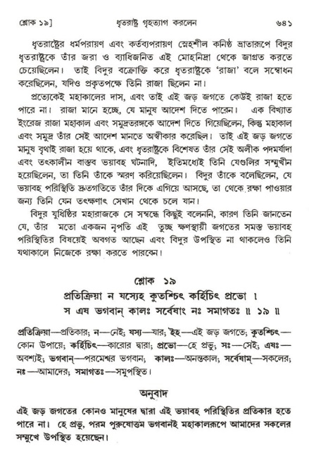 শ্রীমদ্ভাগবত, ১ম স্কন্ধ-পৃষ্ঠা নং- ৬৪১