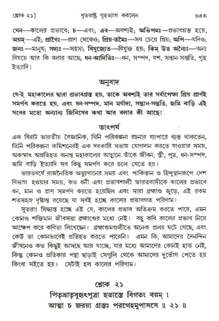 শ্রীমদ্ভাগবত, ১ম স্কন্ধ-পৃষ্ঠা নং- ৬৪৩