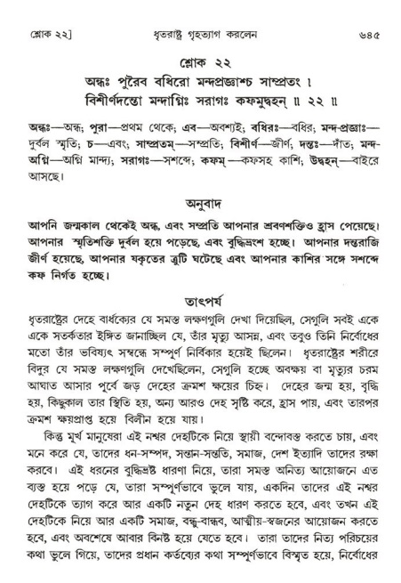 শ্রীমদ্ভাগবত, ১ম স্কন্ধ-পৃষ্ঠা নং- ৬৪৫