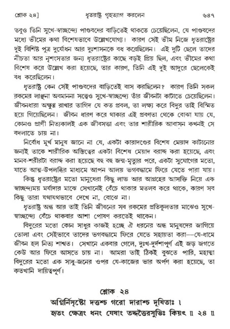 শ্রীমদ্ভাগবত, ১ম স্কন্ধ-পৃষ্ঠা নং- ৬৪৭