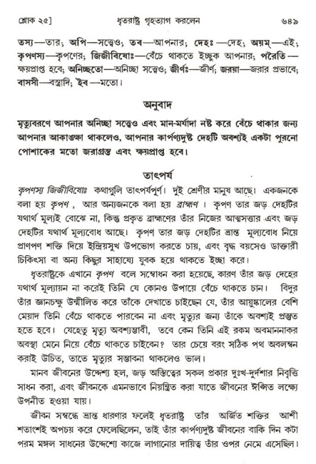 শ্রীমদ্ভাগবত, ১ম স্কন্ধ-পৃষ্ঠা নং- ৬৪৯