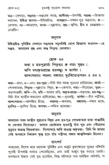 শ্রীমদ্ভাগবত, ১ম স্কন্ধ-পৃষ্ঠা নং- ৬৫৯