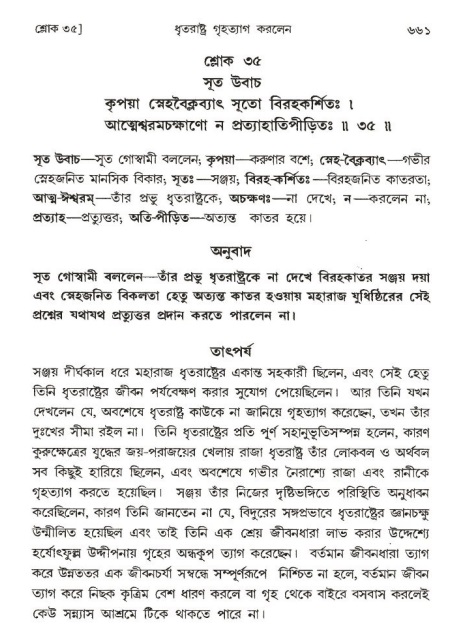 শ্রীমদ্ভাগবত, ১ম স্কন্ধ-পৃষ্ঠা নং- ৬৬১