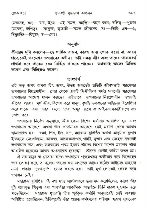 শ্রীমদ্ভাগবত, ১ম স্কন্ধ-পৃষ্ঠা নং- ৬৬৭