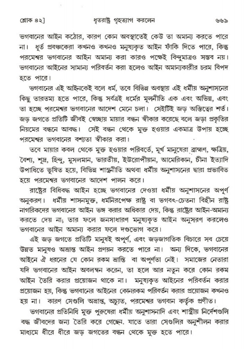 শ্রীমদ্ভাগবত, ১ম স্কন্ধ-পৃষ্ঠা নং- ৬৬৯