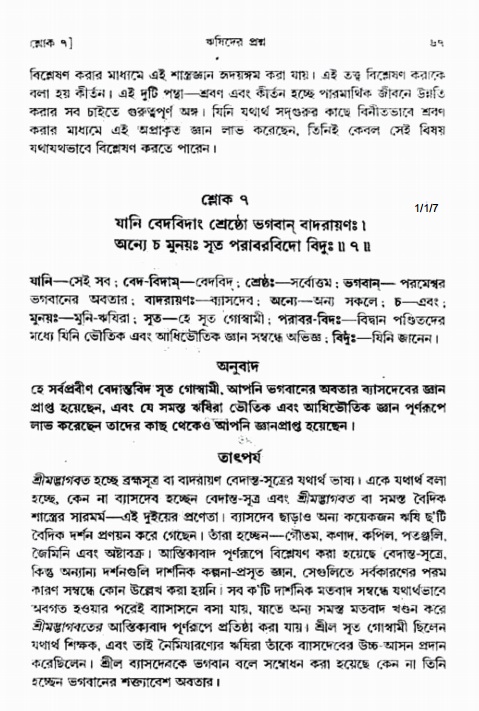  শ্রীমদ্ভাগবত, ১ম স্কন্ধ-পৃষ্ঠা নং- ৬৭ 