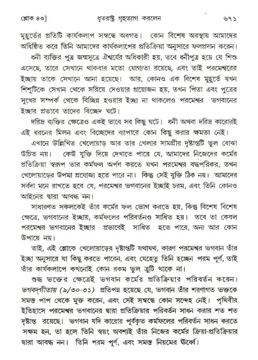 শ্রীমদ্ভাগবত, ১ম স্কন্ধ-পৃষ্ঠা নং- ৬৭১