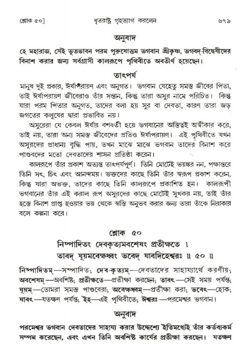 শ্রীমদ্ভাগবত, ১ম স্কন্ধ-পৃষ্ঠা নং- ৬৭৯
