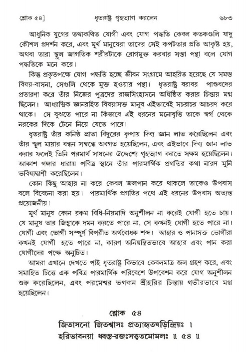 শ্রীমদ্ভাগবত, ১ম স্কন্ধ-পৃষ্ঠা নং- ৬৮৩